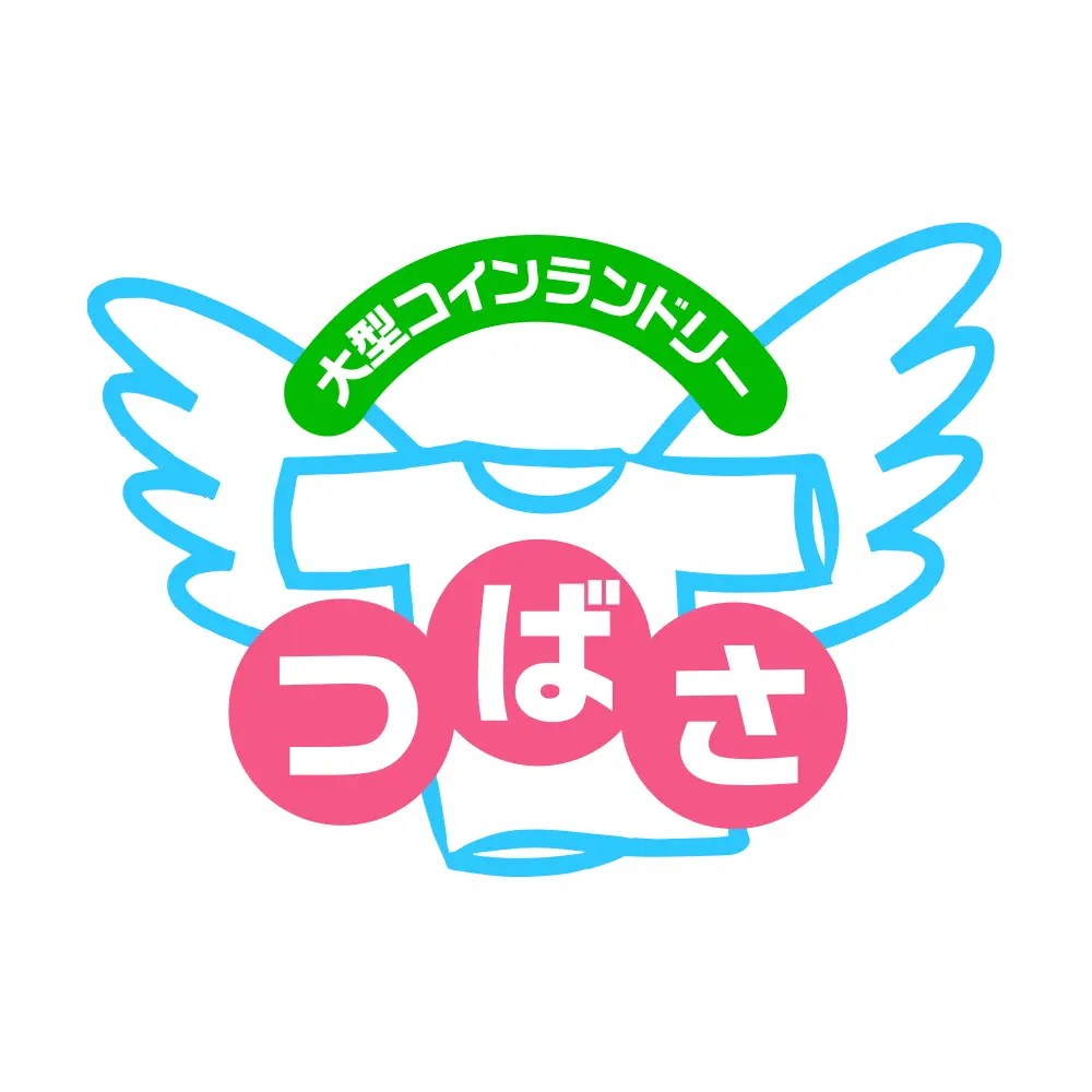 大型コインランドリー「つばさ」